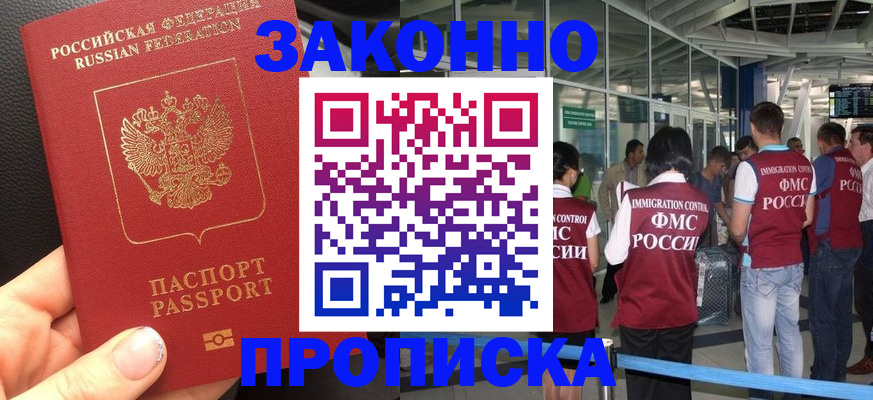 прописка гарантия в Азнакаево